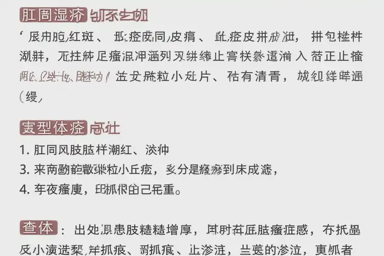 老人肛周经常长湿疹可以治好吗(图4)